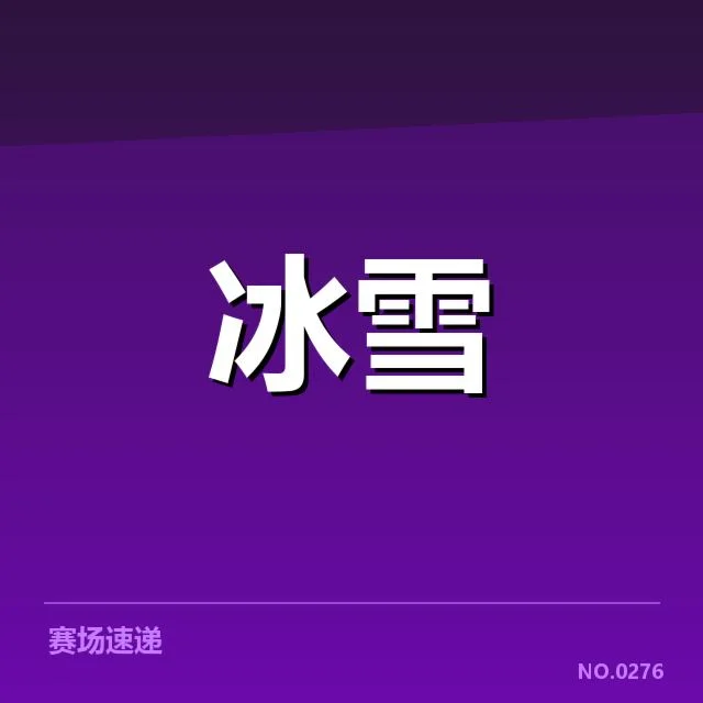 短道速滑战术博弈背后，运动员策略调整引发多方思考