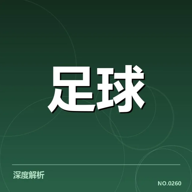 已确认的球队教练名单与赛程安排