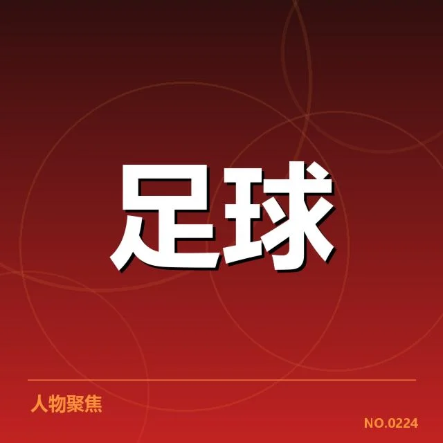 已确认的AC米兰交锋具体名单和数据