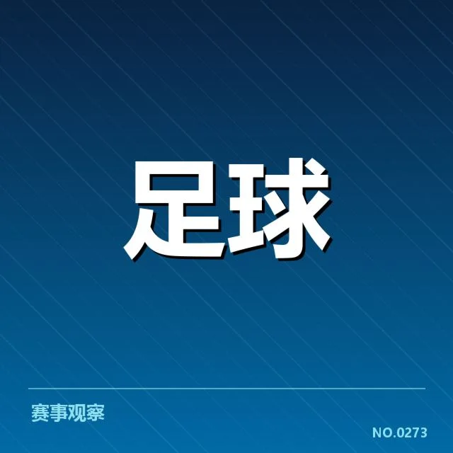 曼联轮换策略：索尔斯克亚用人安排合理吗