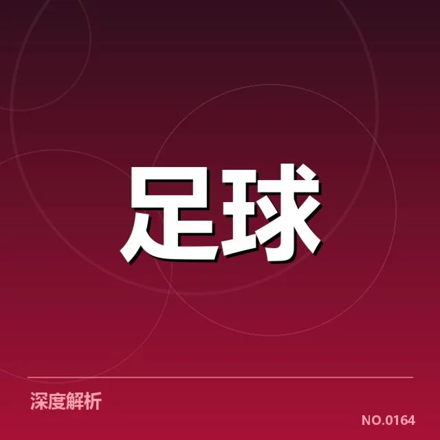 毕尔巴鄂竞技战术打法：球队攻守转换能力如何提升