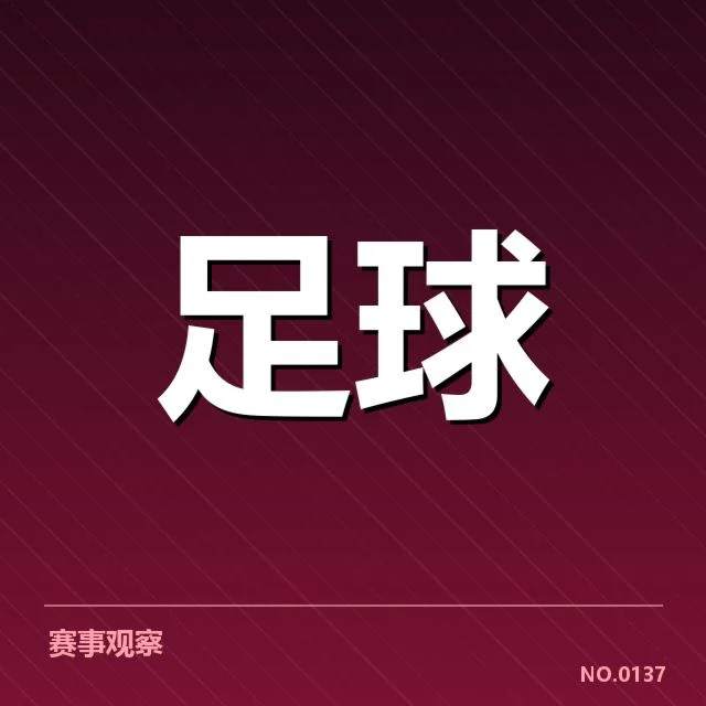 毕尔巴鄂竞技主要球员及赛程数据